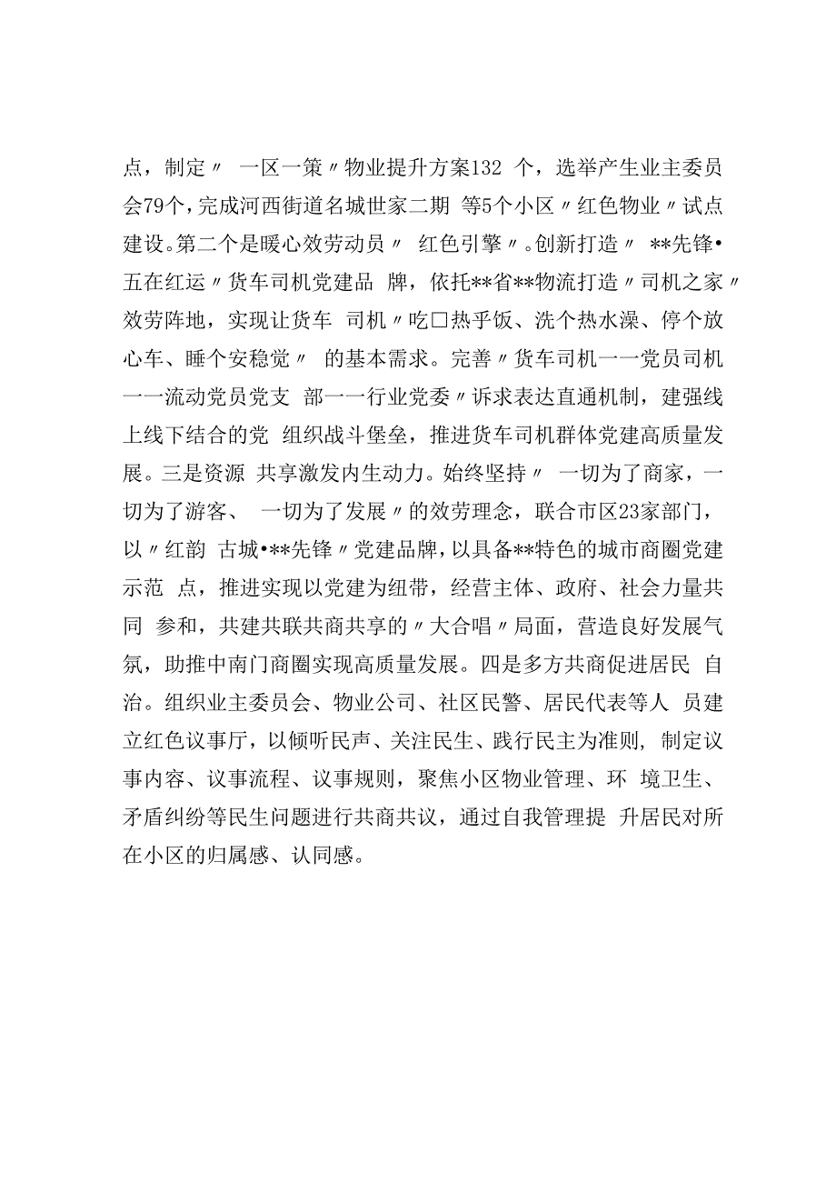 党建引领城市基层治理经验交流材料.docx_第3页