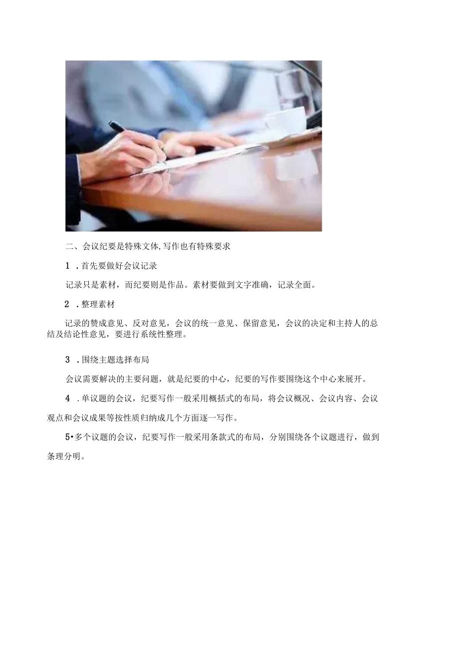 会议纪要写作技巧分析.docx_第2页