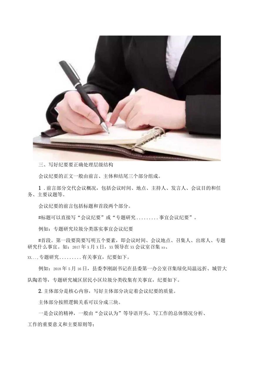 会议纪要写作技巧分析.docx_第3页