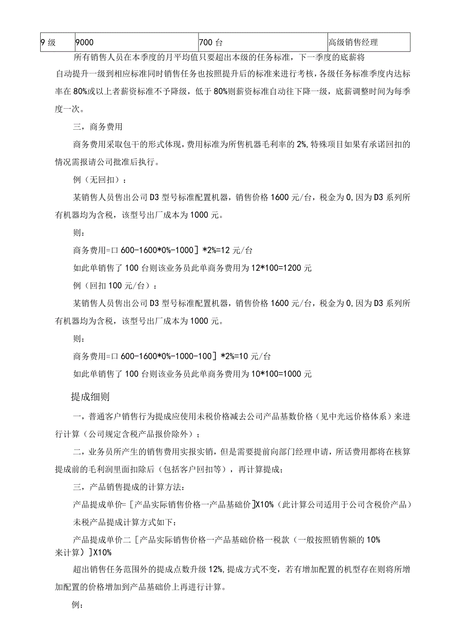 信息技术股份有限公司销售任务及项目提成管理制度.docx_第2页