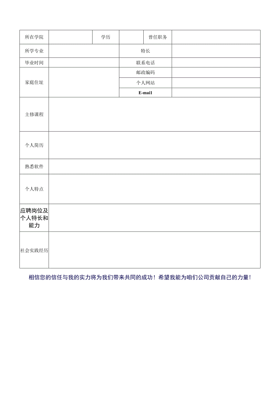 个人简历表格.docx_第3页