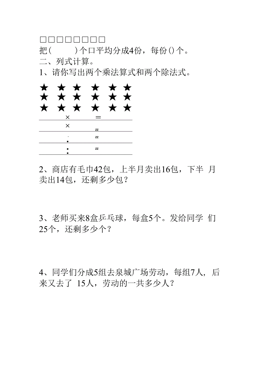 二年级乘法口诀及其相关练习.docx_第2页