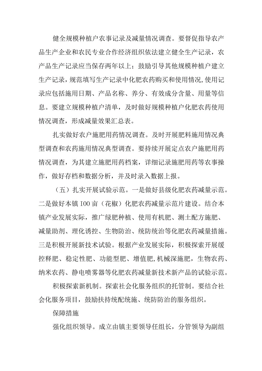 乡镇2023年化肥农药减量增效工作方案.docx_第2页