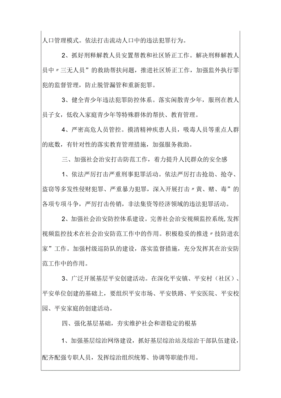 乡镇综治工作计划方案.docx_第2页