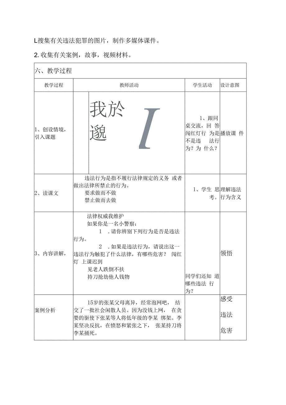 一般违法行为与犯罪行为.docx_第2页