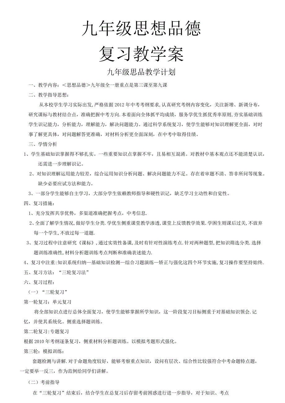 九年级思想品德复习资料.docx_第1页