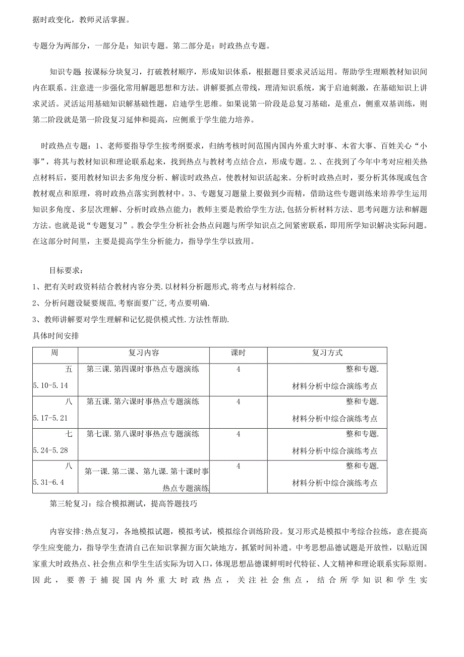 九年级思想品德复习资料.docx_第3页