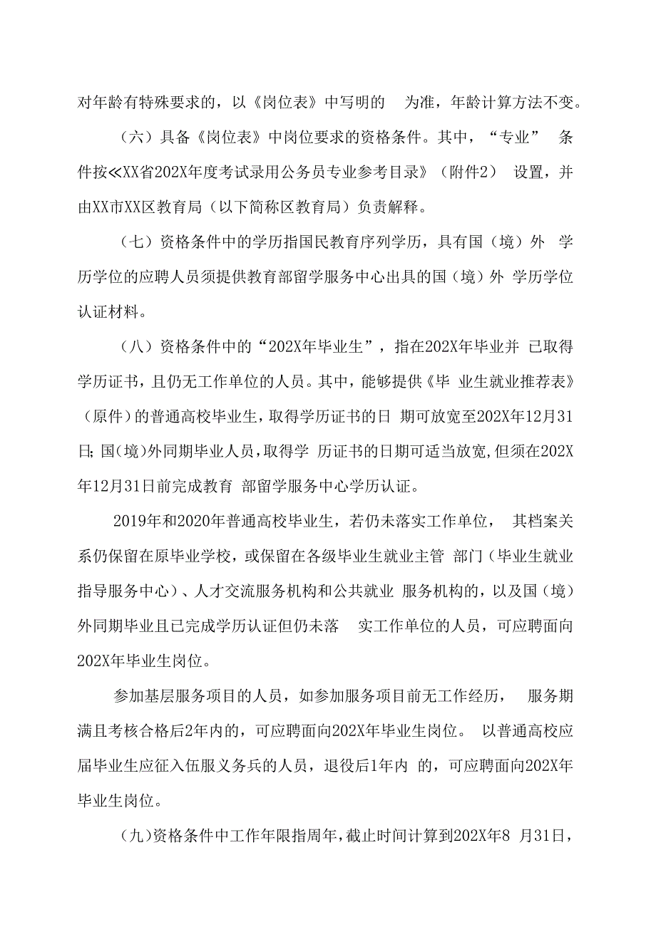 XX市XX区教育局所属学校202X年招聘教师实施方案.docx_第2页