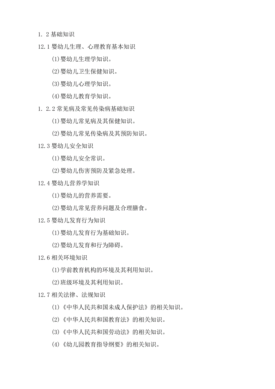 企业新型学徒制培养方案保育师中级.docx_第2页