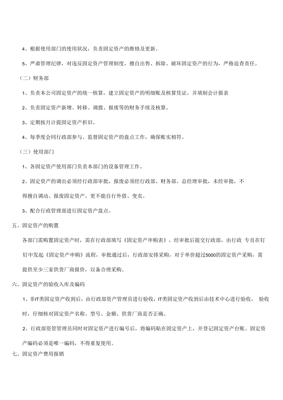 互联网公司固定资产管理制度.docx_第2页