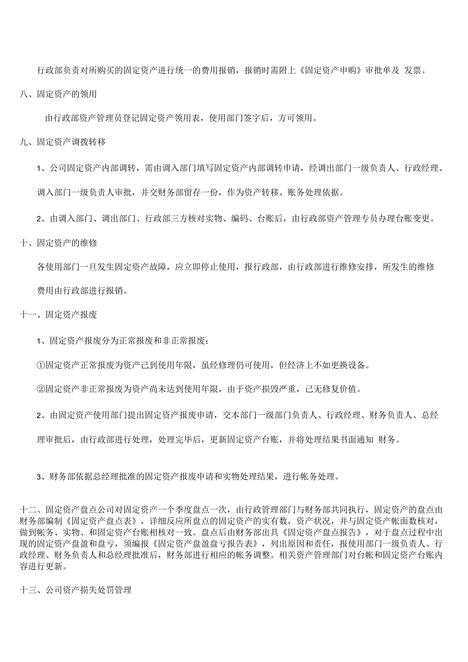 互联网公司固定资产管理制度.docx_第3页