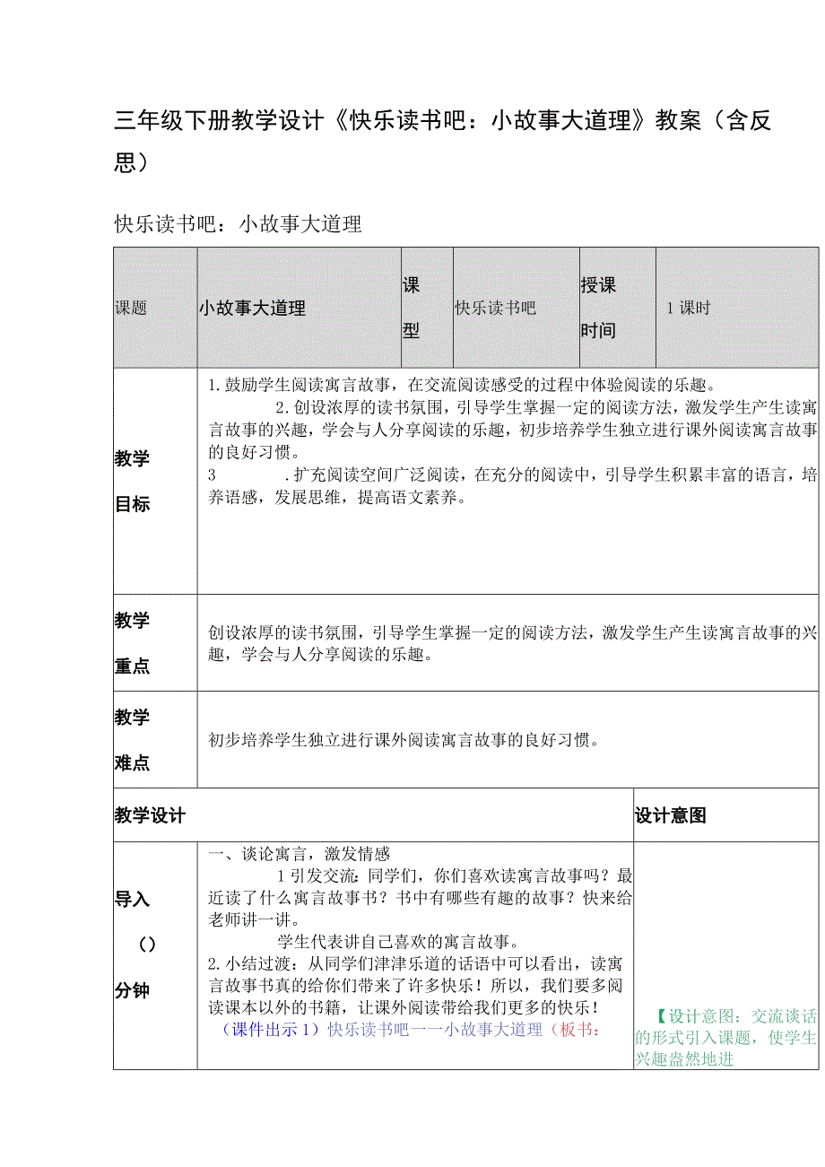 三年级下册教学设计及教学反思.docx_第1页