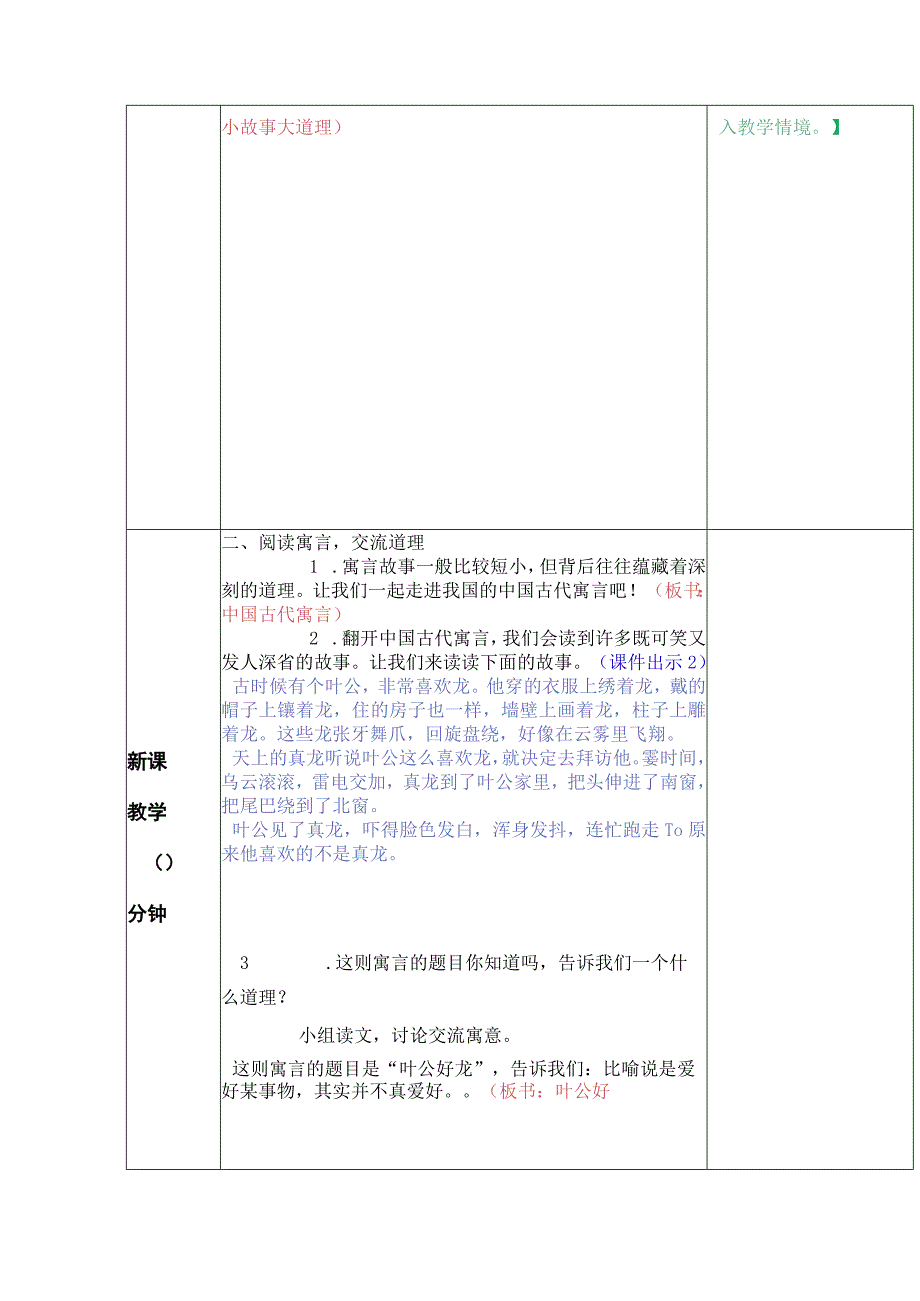 三年级下册教学设计及教学反思.docx_第2页