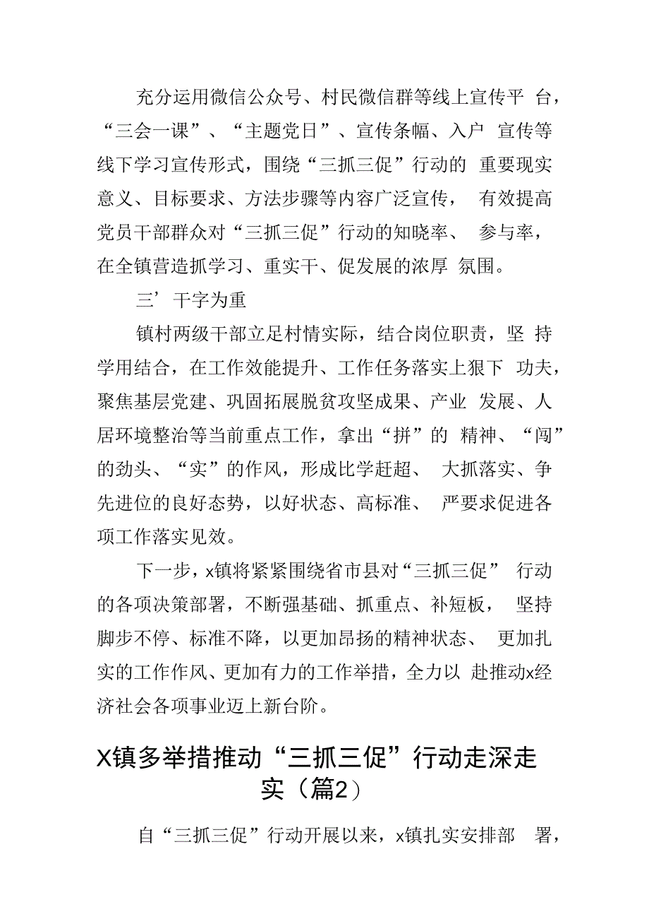 三抓三促工作经验材料学习提升执行落实效能发展总结汇报范文（2篇）.docx_第2页