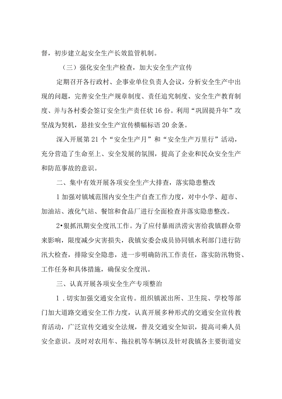 XX镇安全生产大检查工作自查汇报.docx_第2页