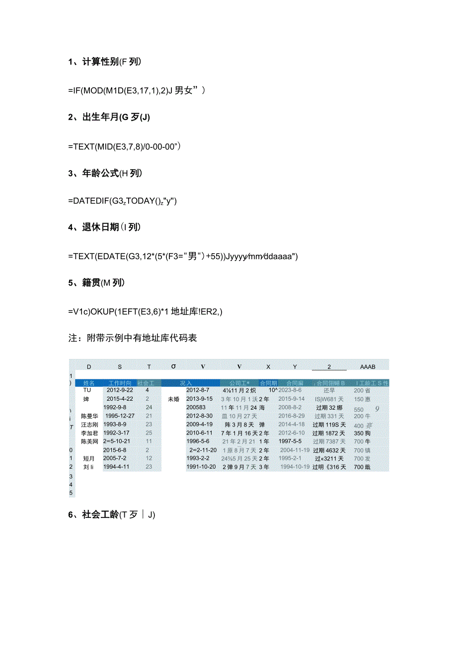 人力资源常用Excel公式（HR）.docx_第2页