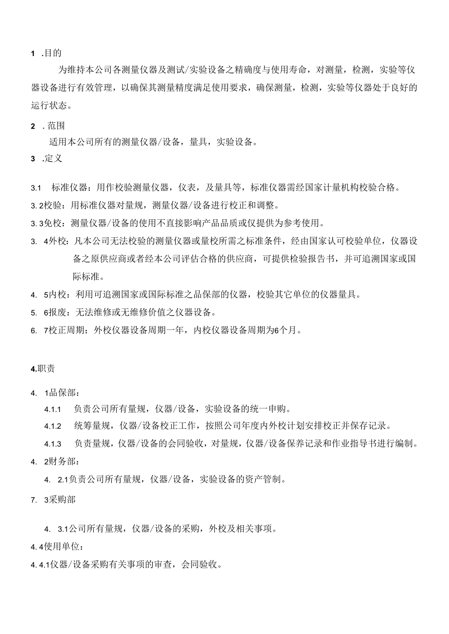 仪器校正管理作业指导书.docx_第2页
