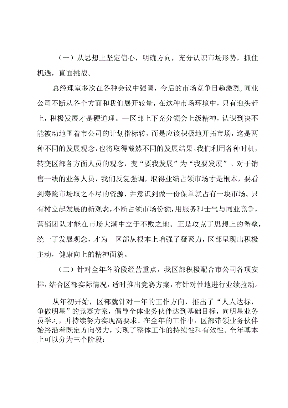 保险公司年终工作总结范文6篇.docx_第2页