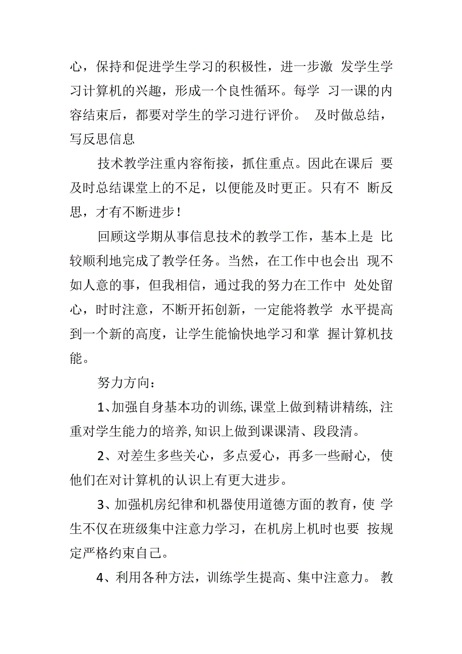 信息技术学科总结.docx_第2页