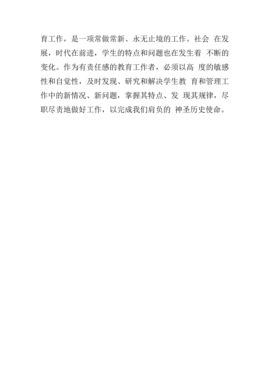 信息技术学科总结.docx_第3页