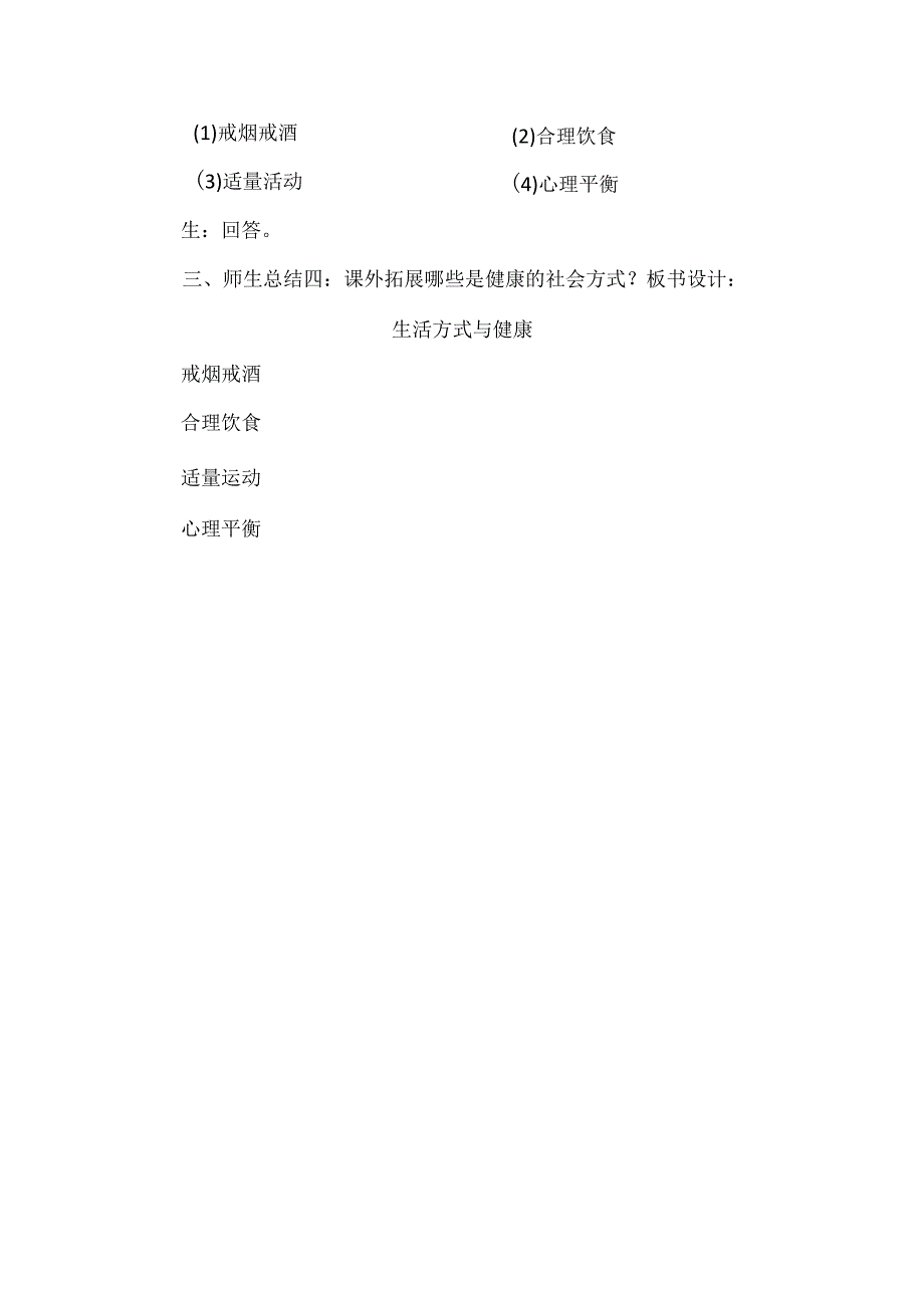 健康教育健康与健康的生活方式教学设计.docx_第2页