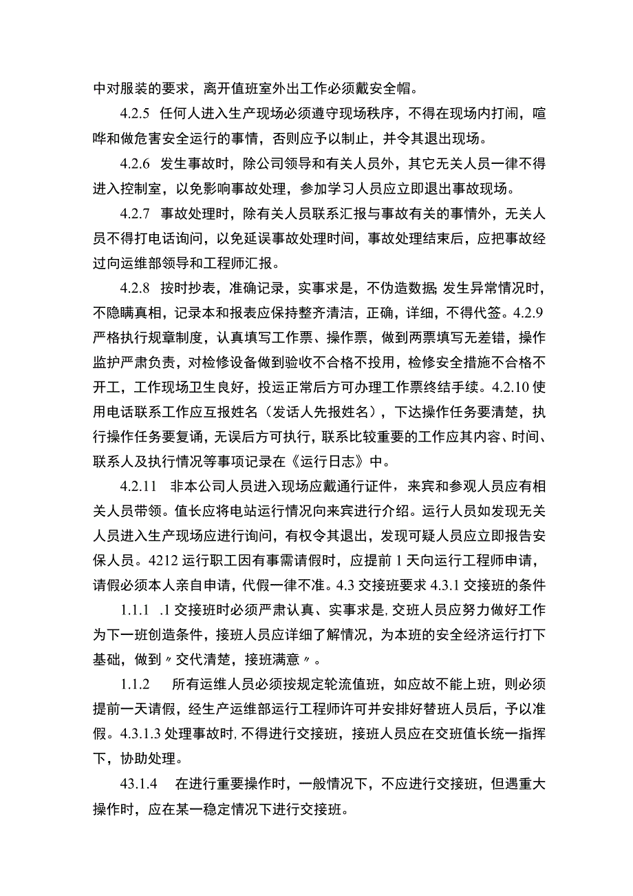 光伏屋顶电站运维管理制度（写写帮推荐）.docx_第2页