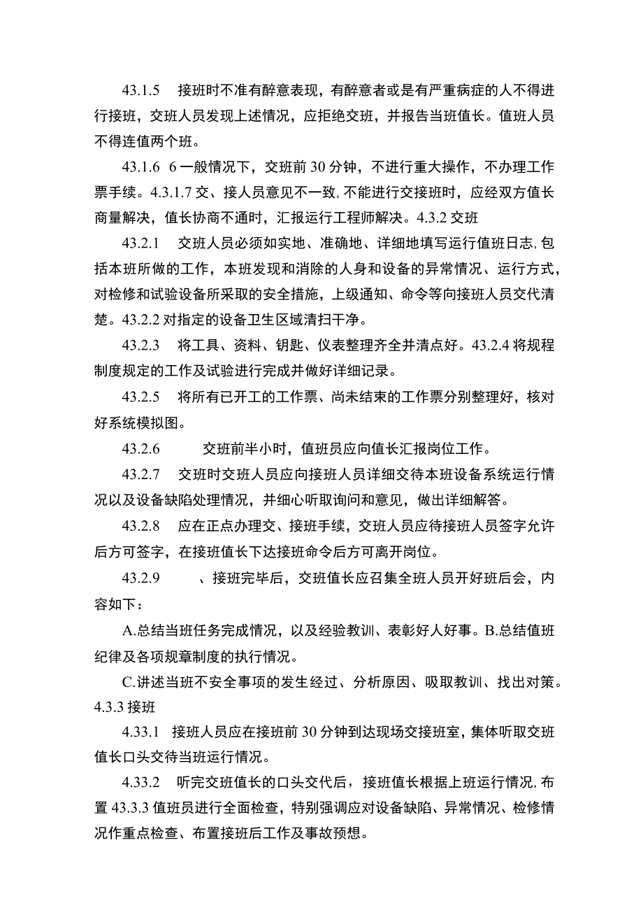 光伏屋顶电站运维管理制度（写写帮推荐）.docx_第3页