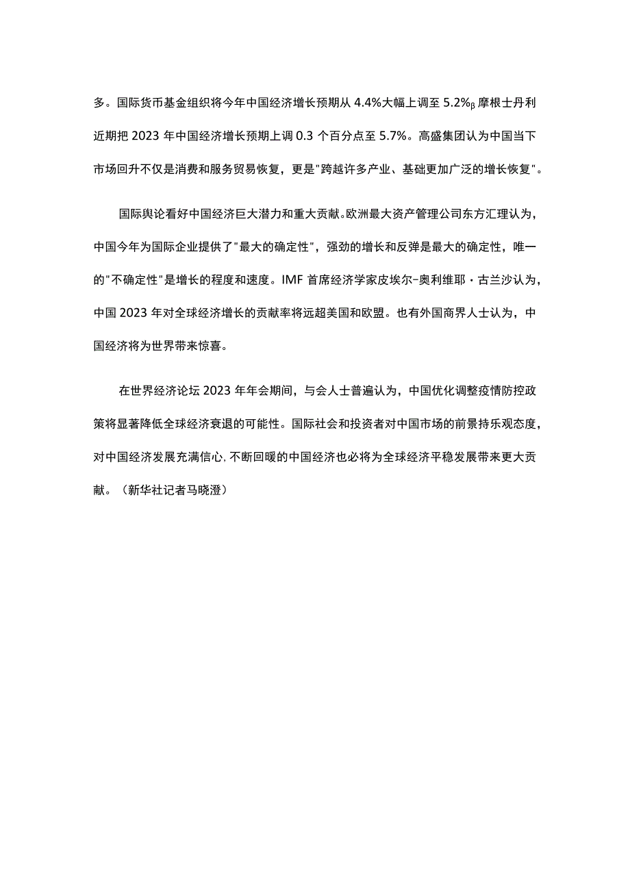 中国释放经济潜能为世界注入信心.docx_第2页