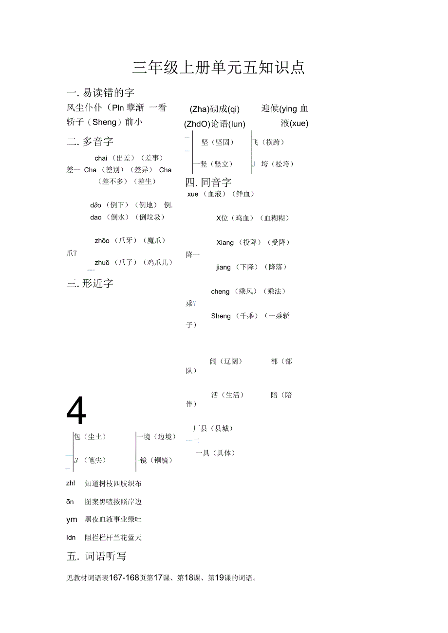 三年级上册单元五知识点.docx_第1页