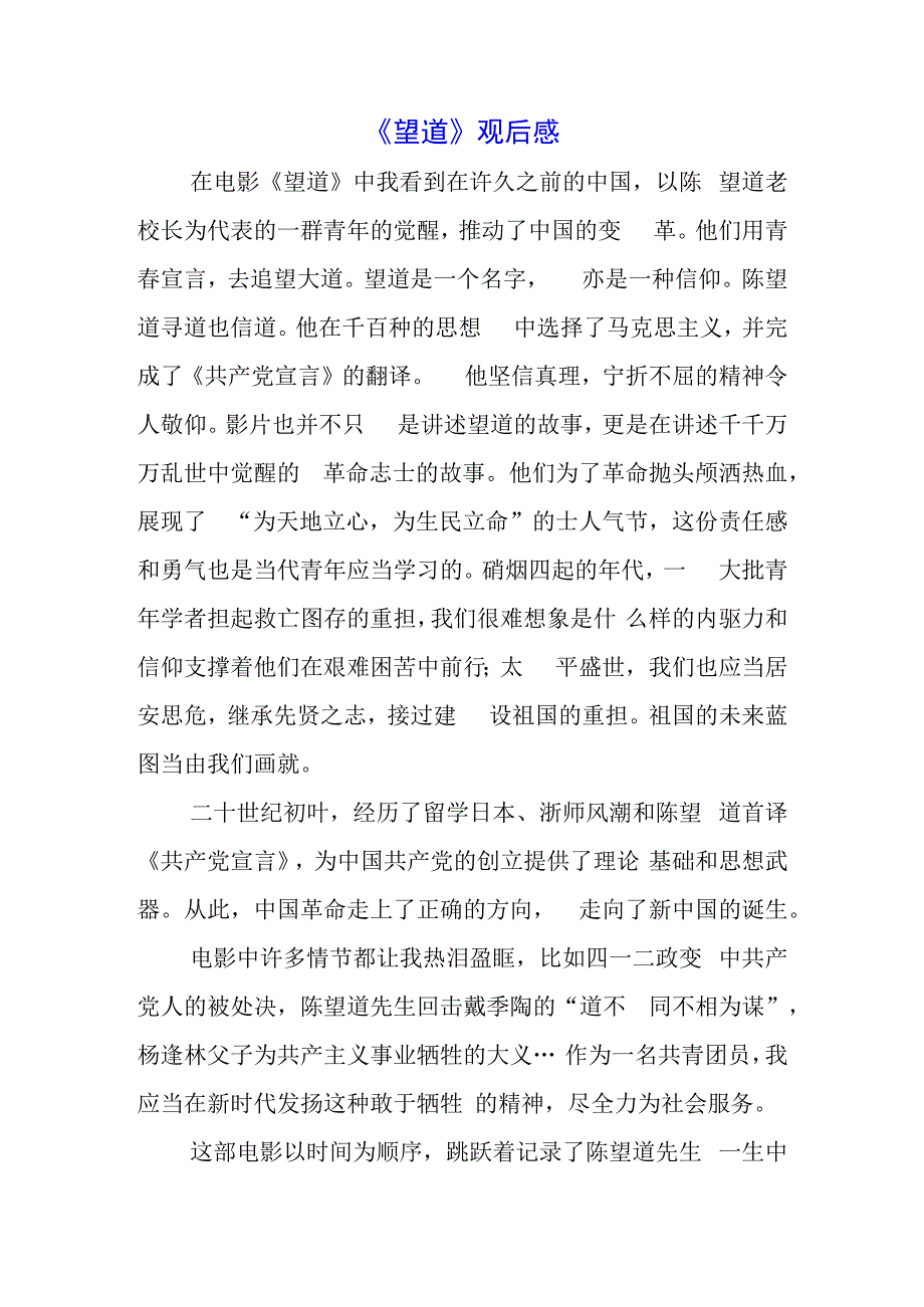 两篇观看红色电影望道心得体会.docx_第1页