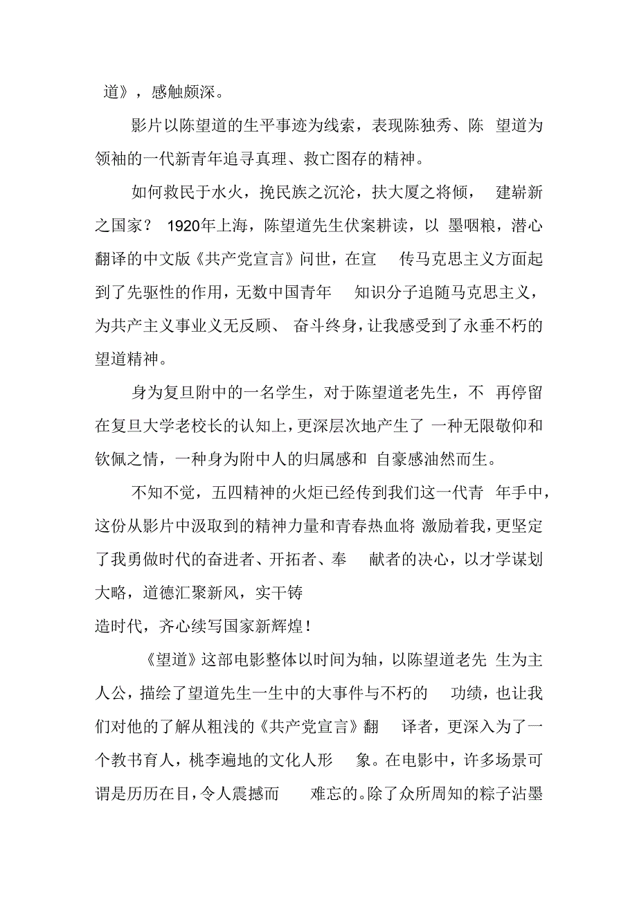 两篇观看红色电影望道心得体会.docx_第3页