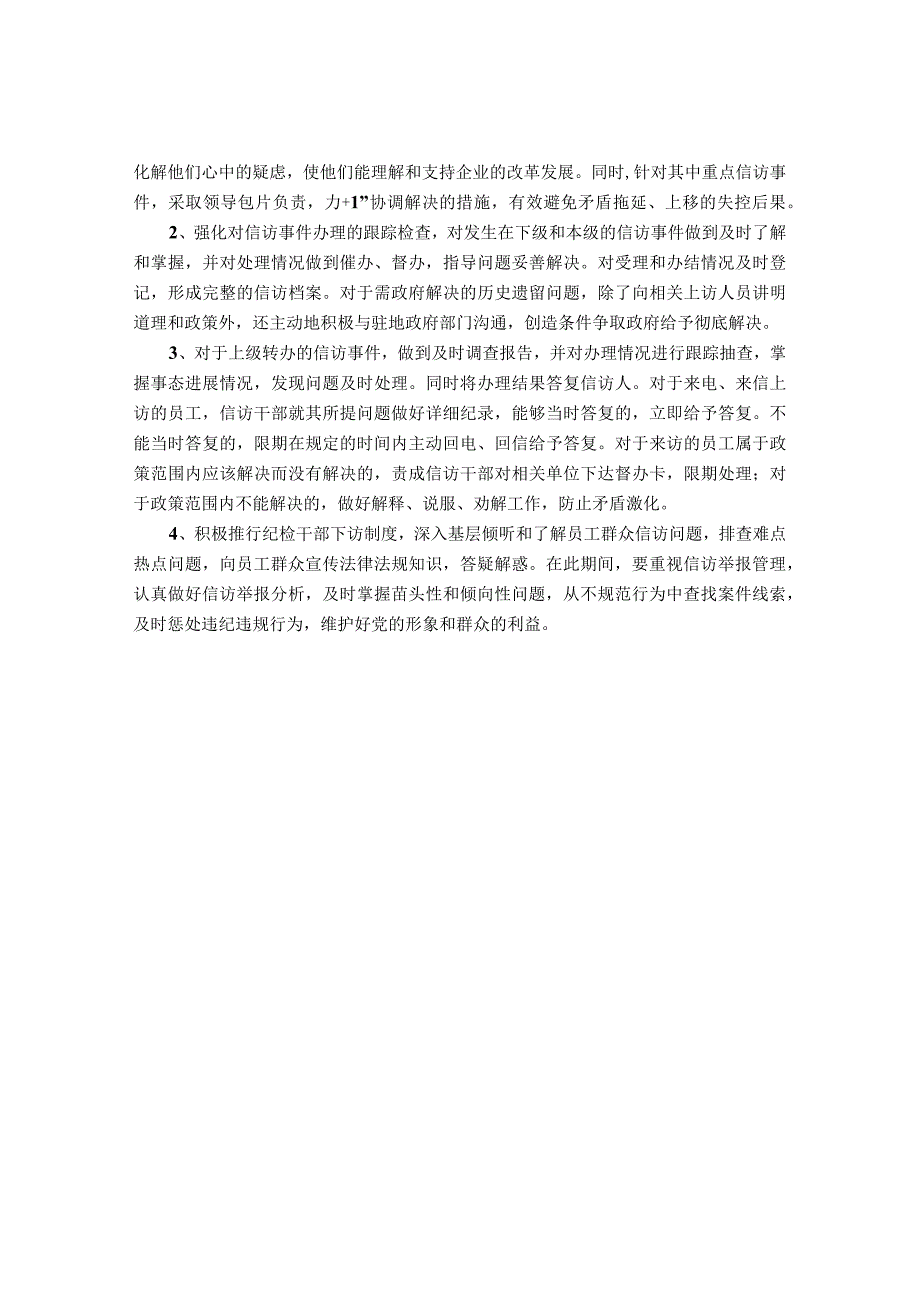 供电公司2023信访工作措施.docx_第3页