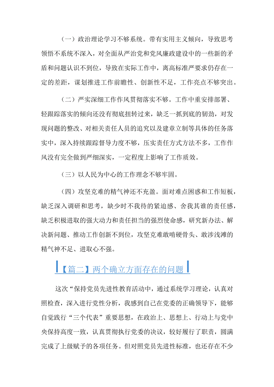 两个确立方面存在的问题5篇.docx_第2页