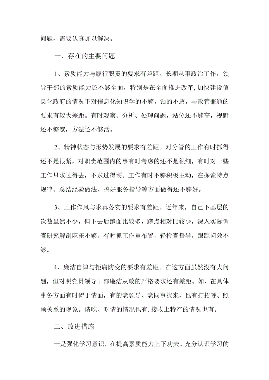 两个确立方面存在的问题5篇.docx_第3页