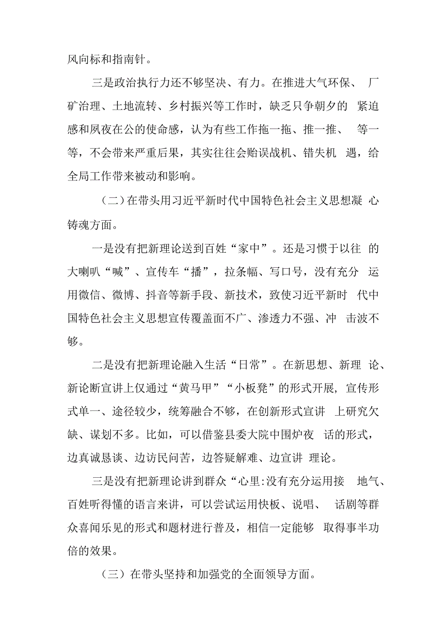 乡镇党委班子成员2023年度民主生活会六个带头对照检查材料.docx_第2页