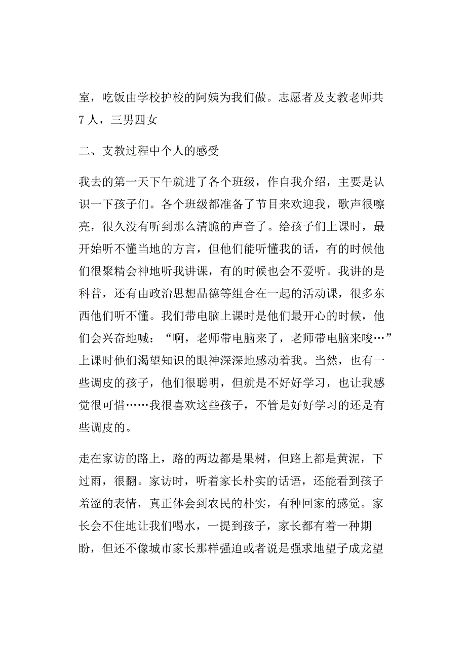 下乡支教心得.docx_第2页