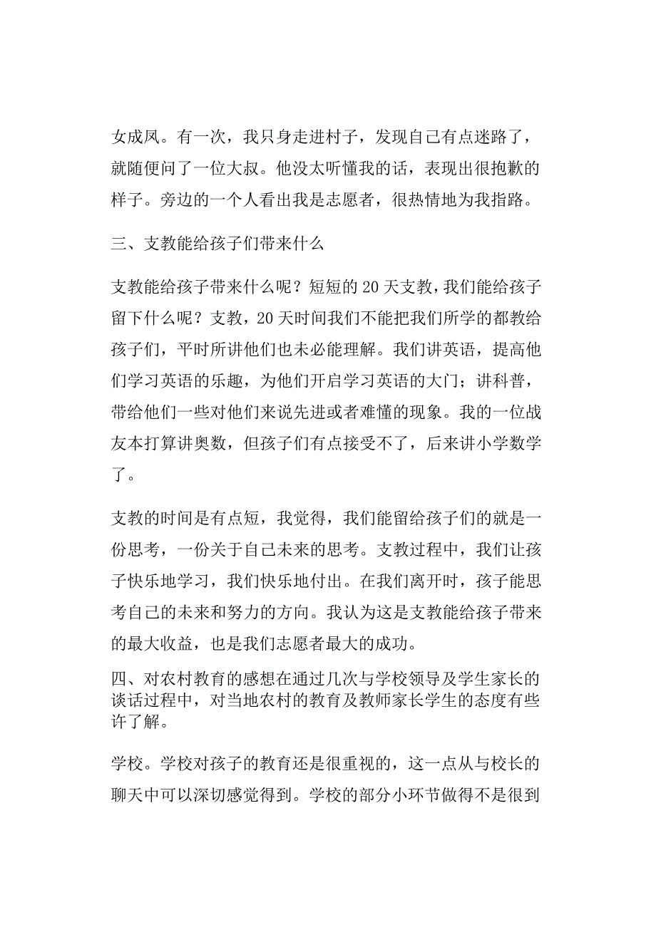 下乡支教心得.docx_第3页