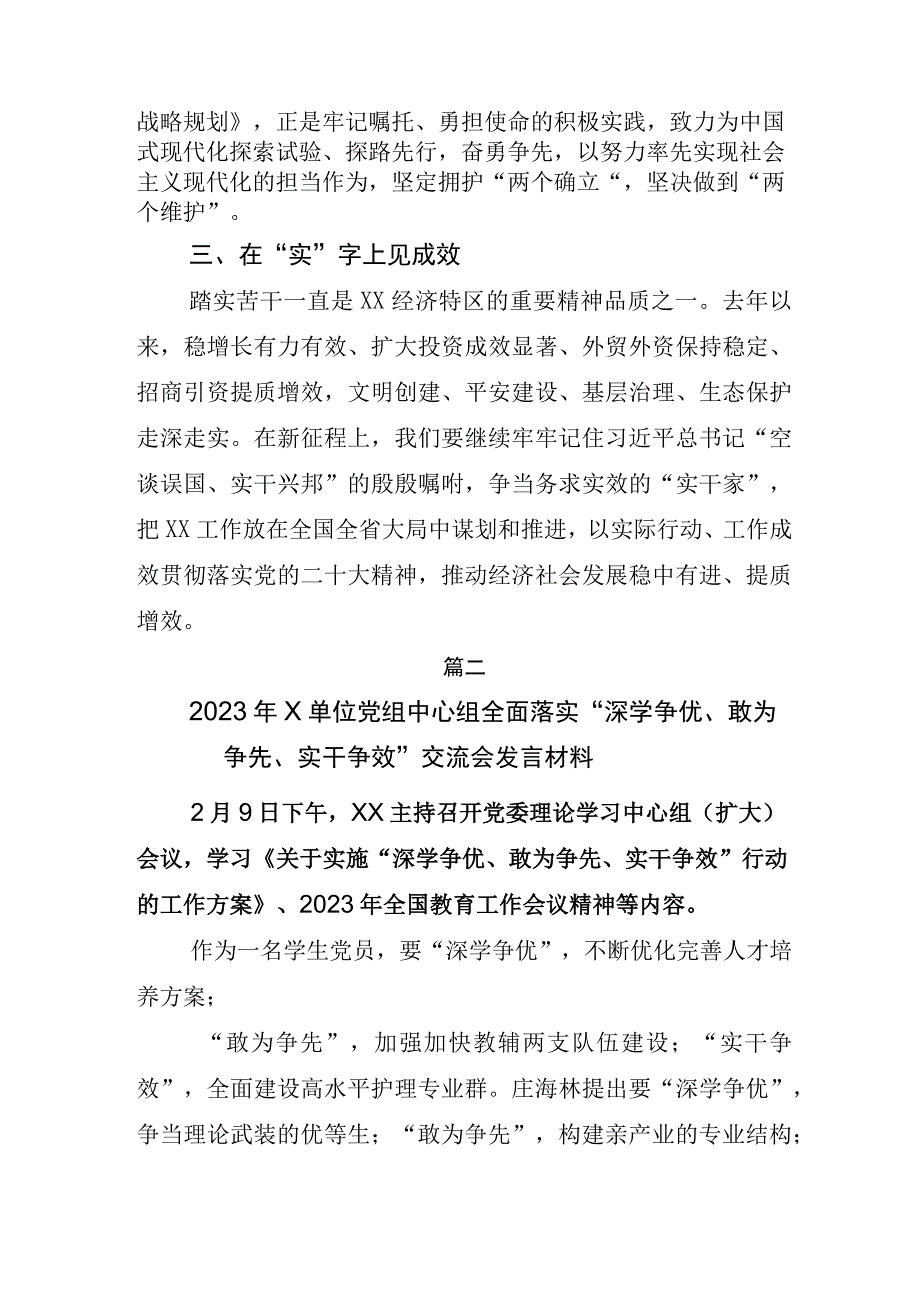 专题学习2023年深学争优敢为争先实干争效工作部署会的发言材料含工作方案六篇.docx_第2页