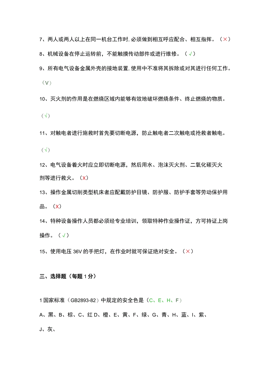 三级安全教育培训试卷.docx_第3页