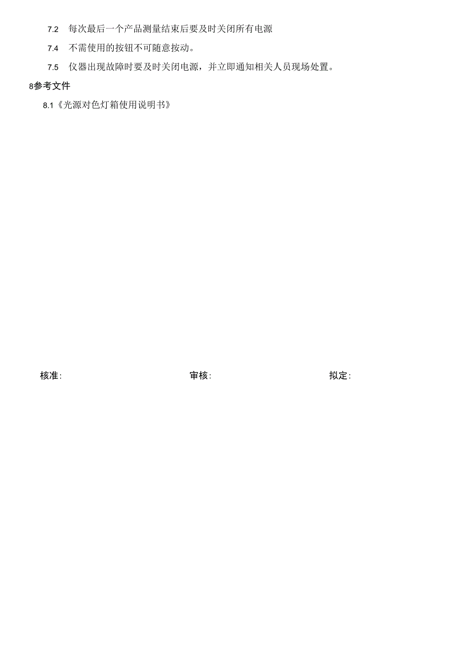 光源对色灯箱操作指导书.docx_第2页