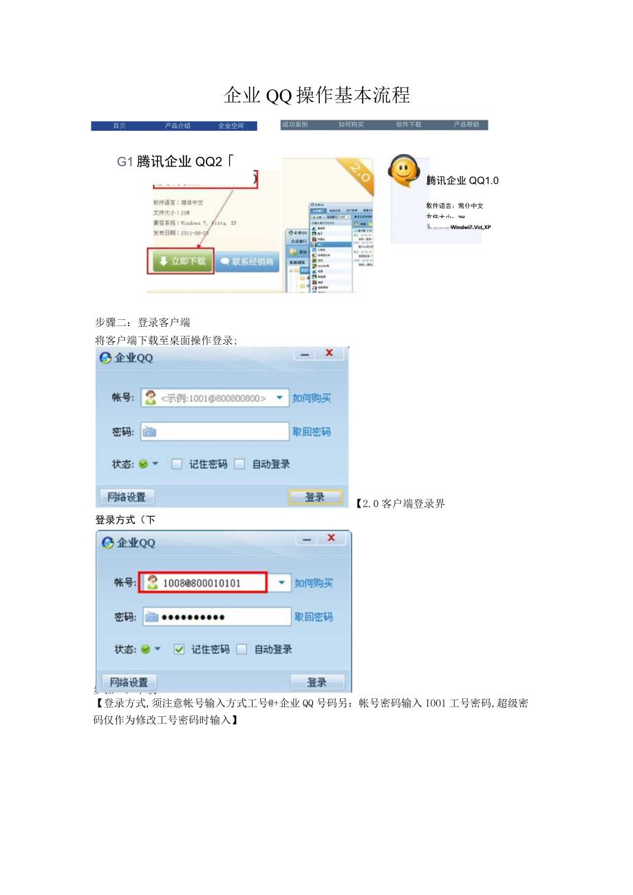 企业QQ操作基本流程.docx_第1页