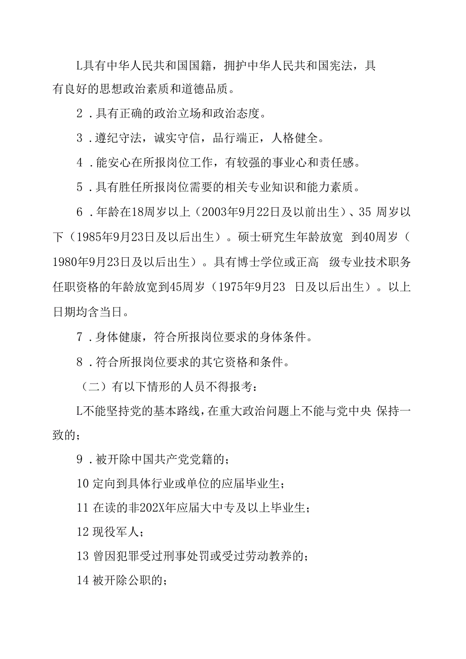 XX省民政厅直属事业单位202X年招聘实施方案.docx_第2页