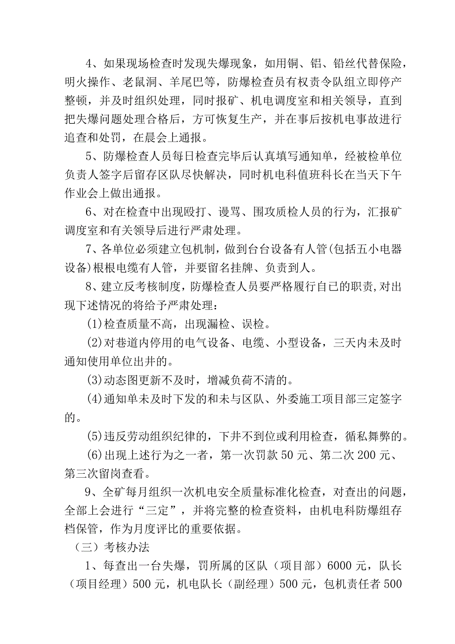 井下电气管理制度及考核办法.docx_第3页