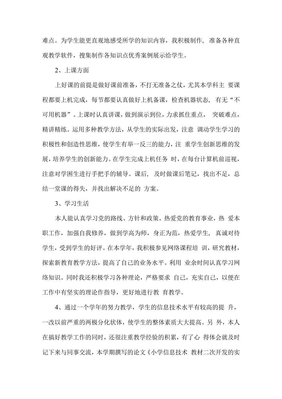 信息学科总结.docx_第2页