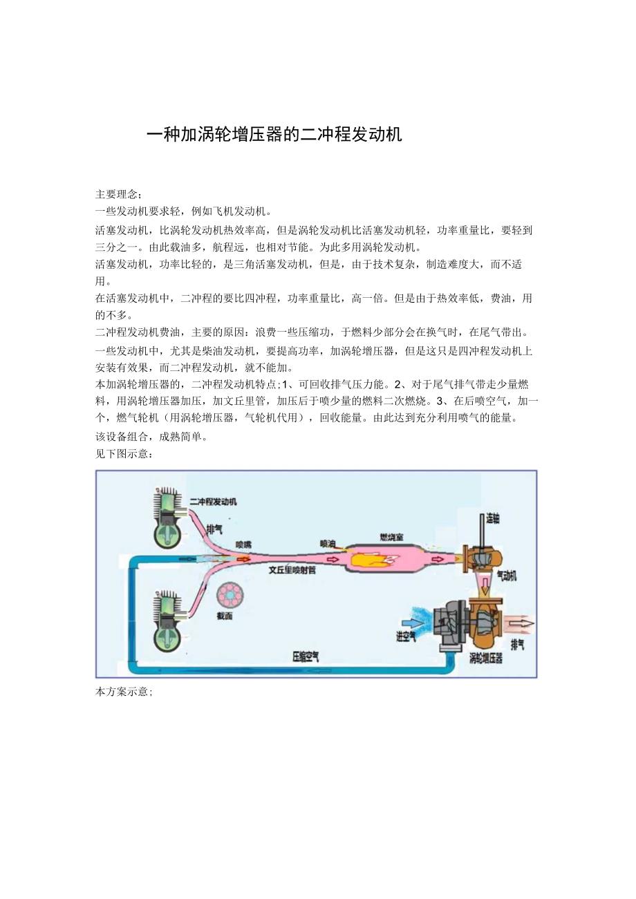 一种加涡轮增压器的二冲程发动机.docx_第1页