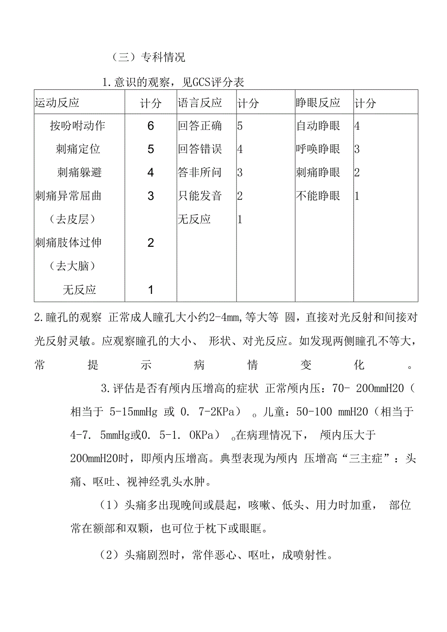 中医脑病科护理常规.docx_第2页