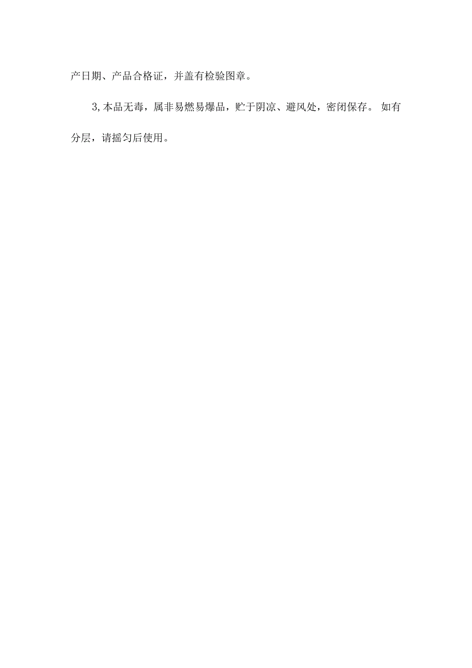 乙撑基八酰胺丙基二甲基溴化铵十八酰胺丙基二甲基溴化铵产品简介.docx_第3页