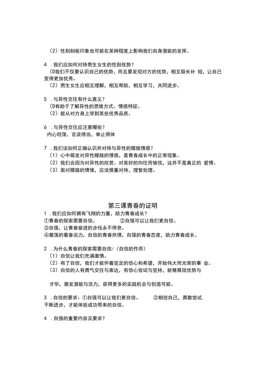 七年级下册道德与法治知识点期末复习拽.docx_第3页