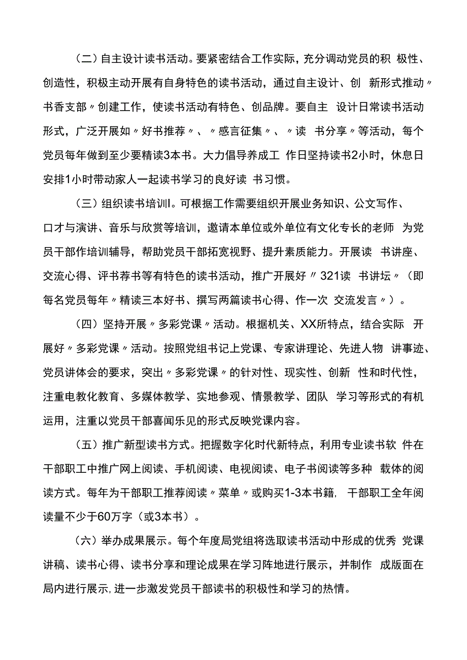 书香机关读书活动方案范文7篇.docx_第2页