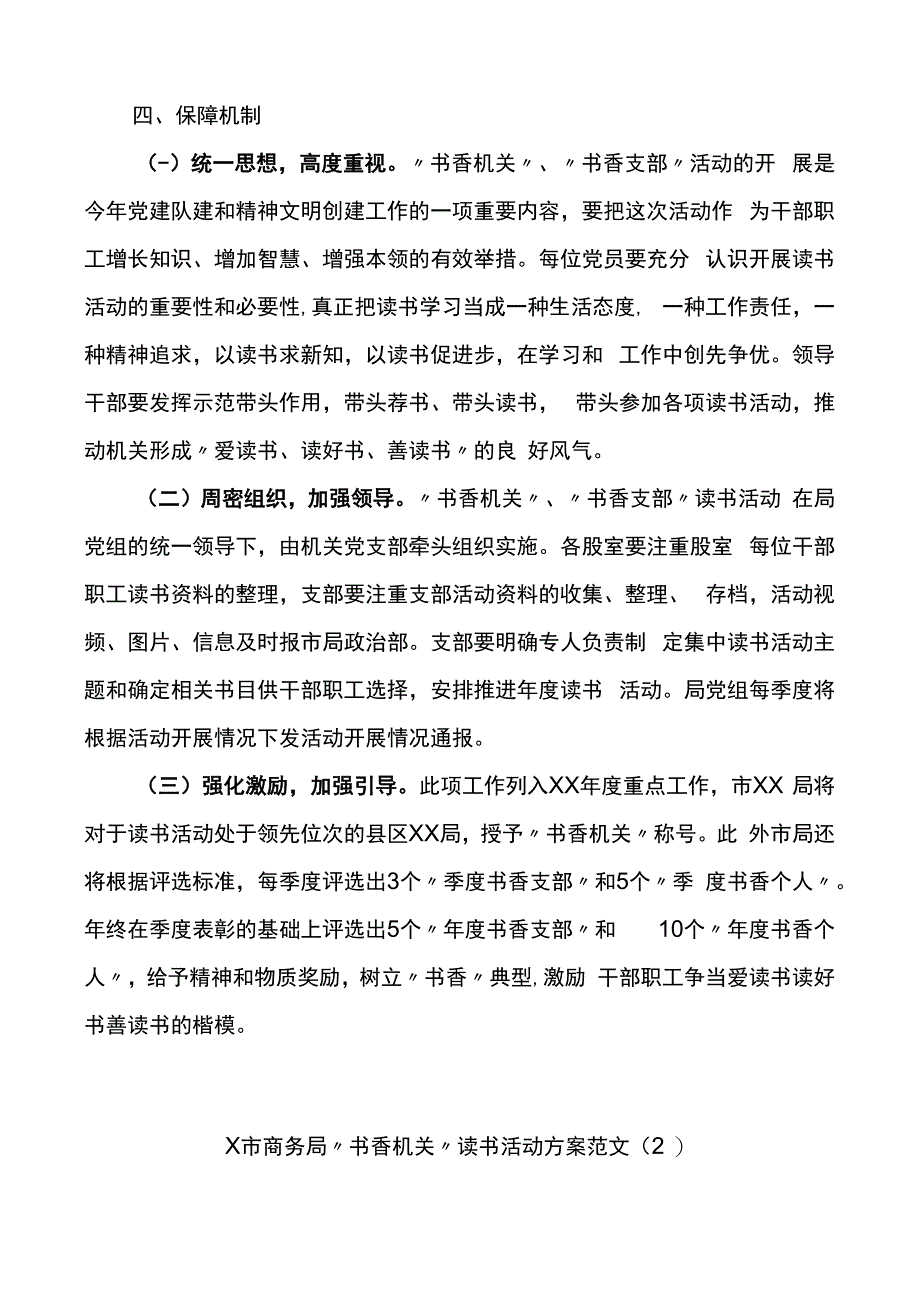 书香机关读书活动方案范文7篇.docx_第3页